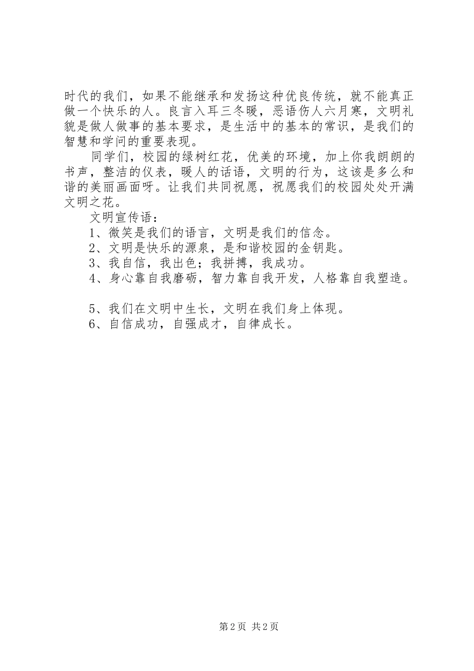 学校园文明创建倡议书范文_第2页