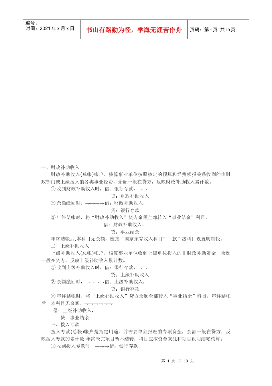 事业单位核算业务介绍_第1页