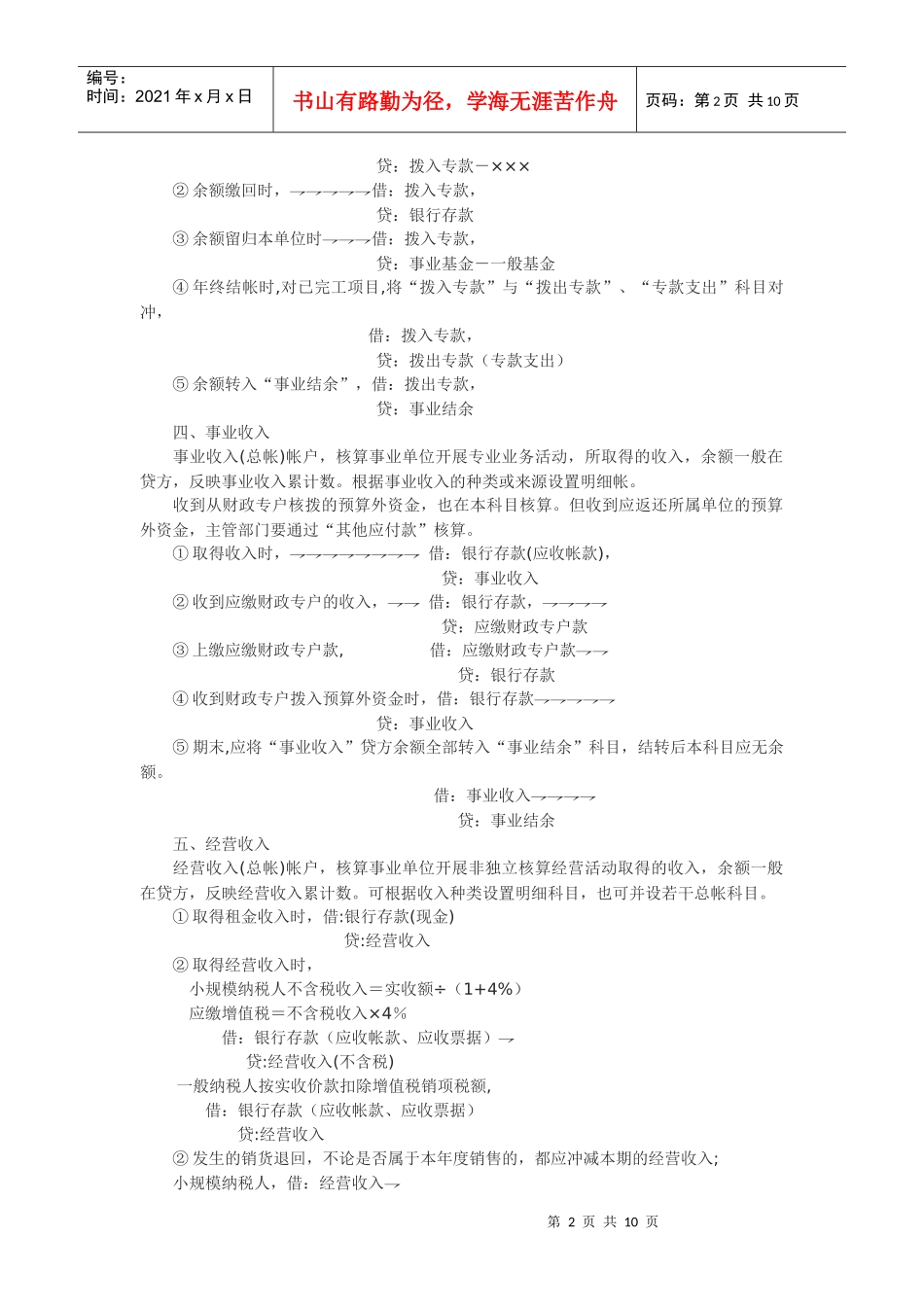 事业单位核算业务介绍_第2页