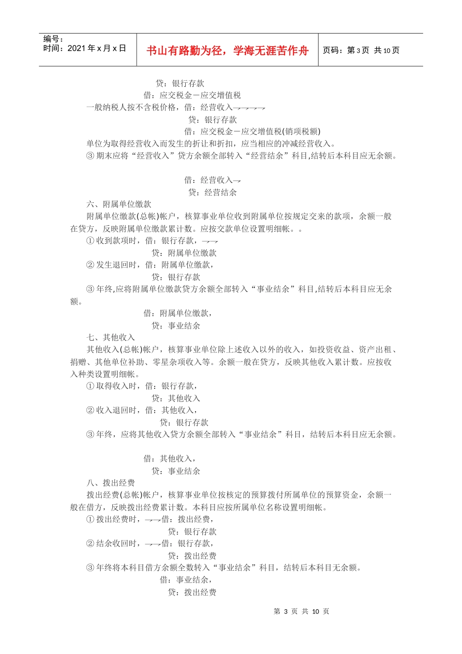 事业单位核算业务介绍_第3页