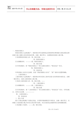 事业单位核算业务介绍