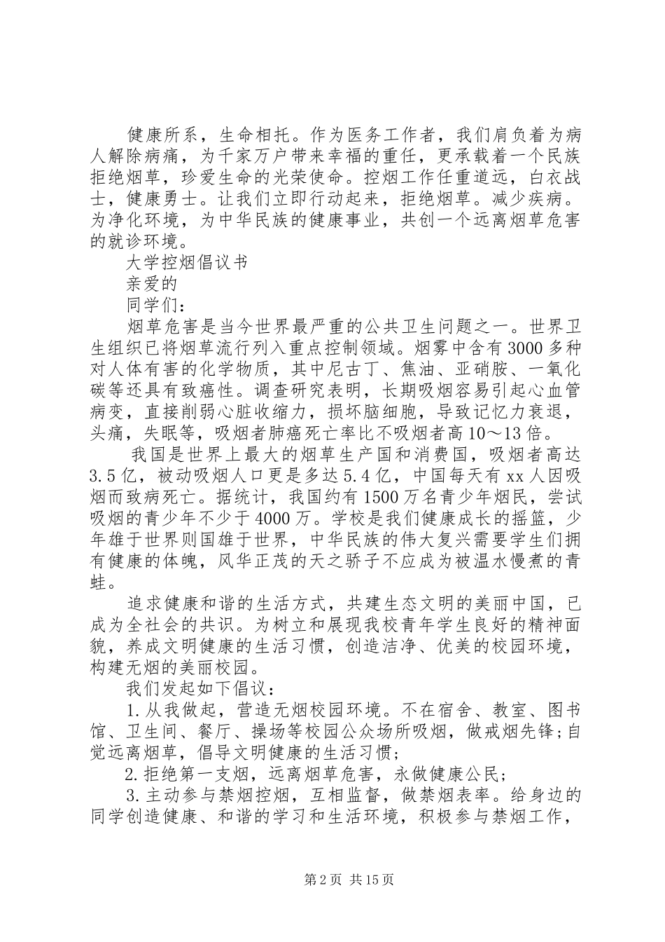 控烟倡议书范文4篇_第2页
