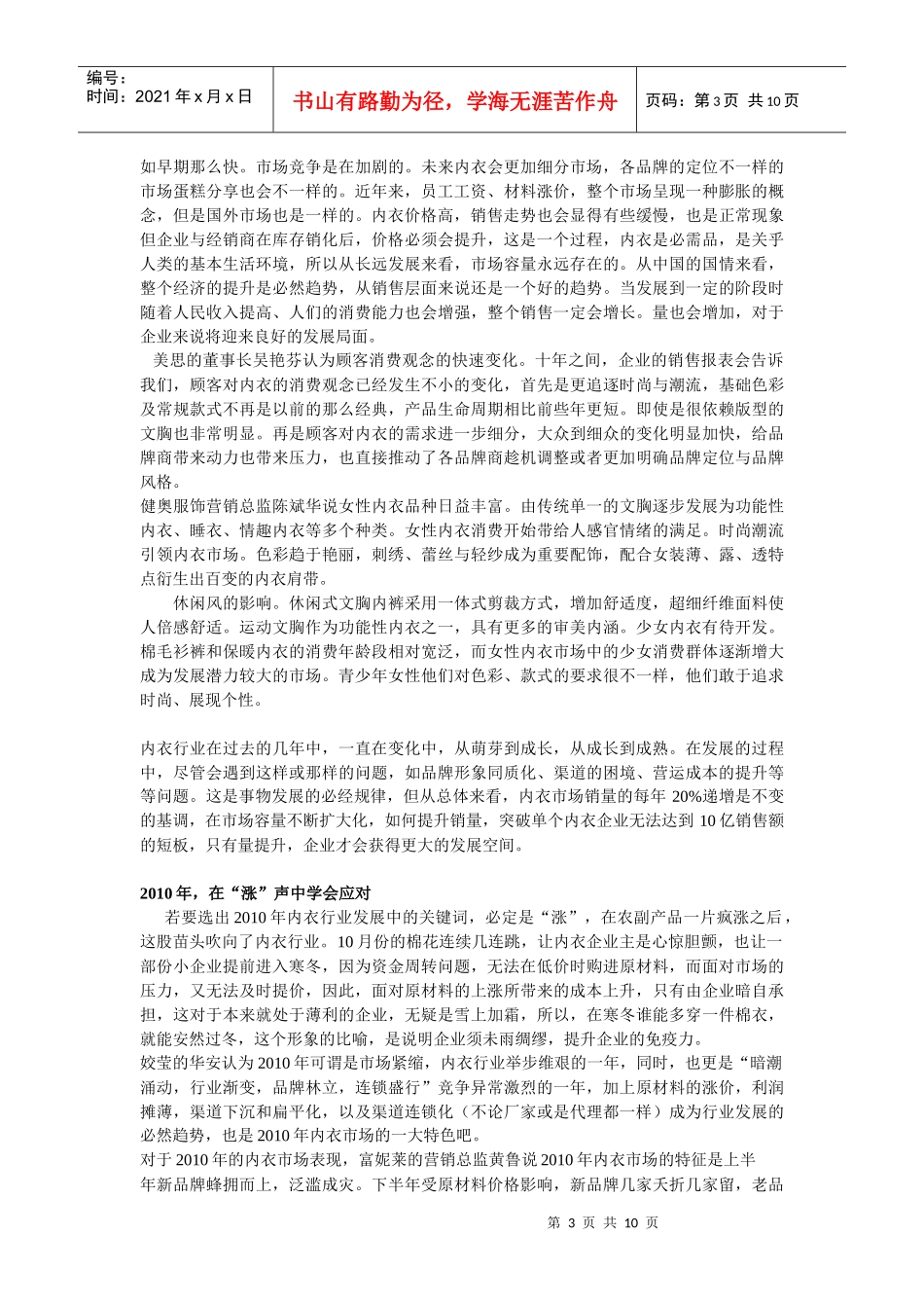 中国内衣年度市场分析_第3页