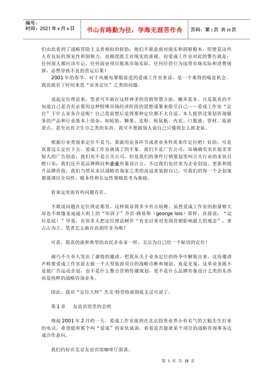 国内最大滑雪度假区营销战略诊断暨企划全案纪实（上）_第1页