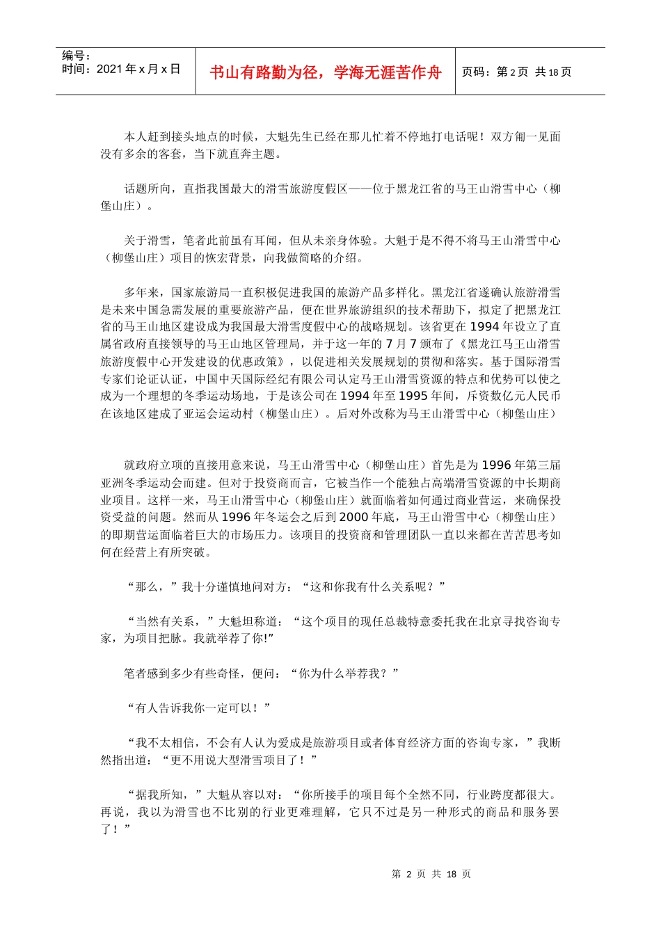 国内最大滑雪度假区营销战略诊断暨企划全案纪实（上）_第2页