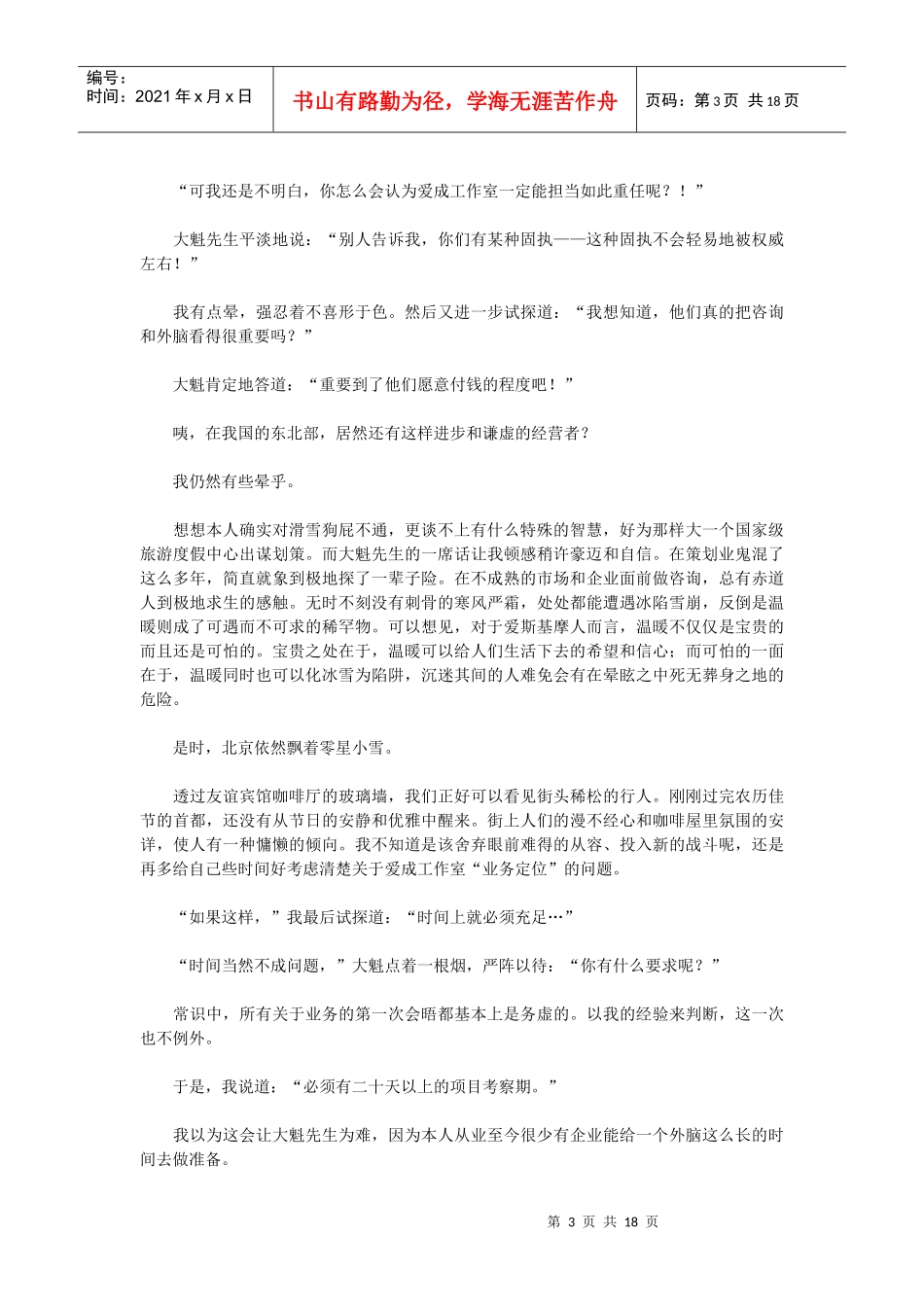 国内最大滑雪度假区营销战略诊断暨企划全案纪实（上）_第3页