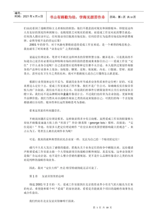 国内最大滑雪度假区营销战略诊断暨企划全案纪实（上）