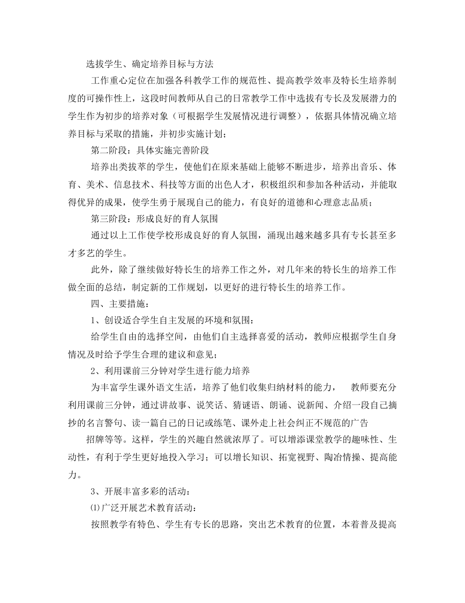 学生个性化培养方案 _第2页