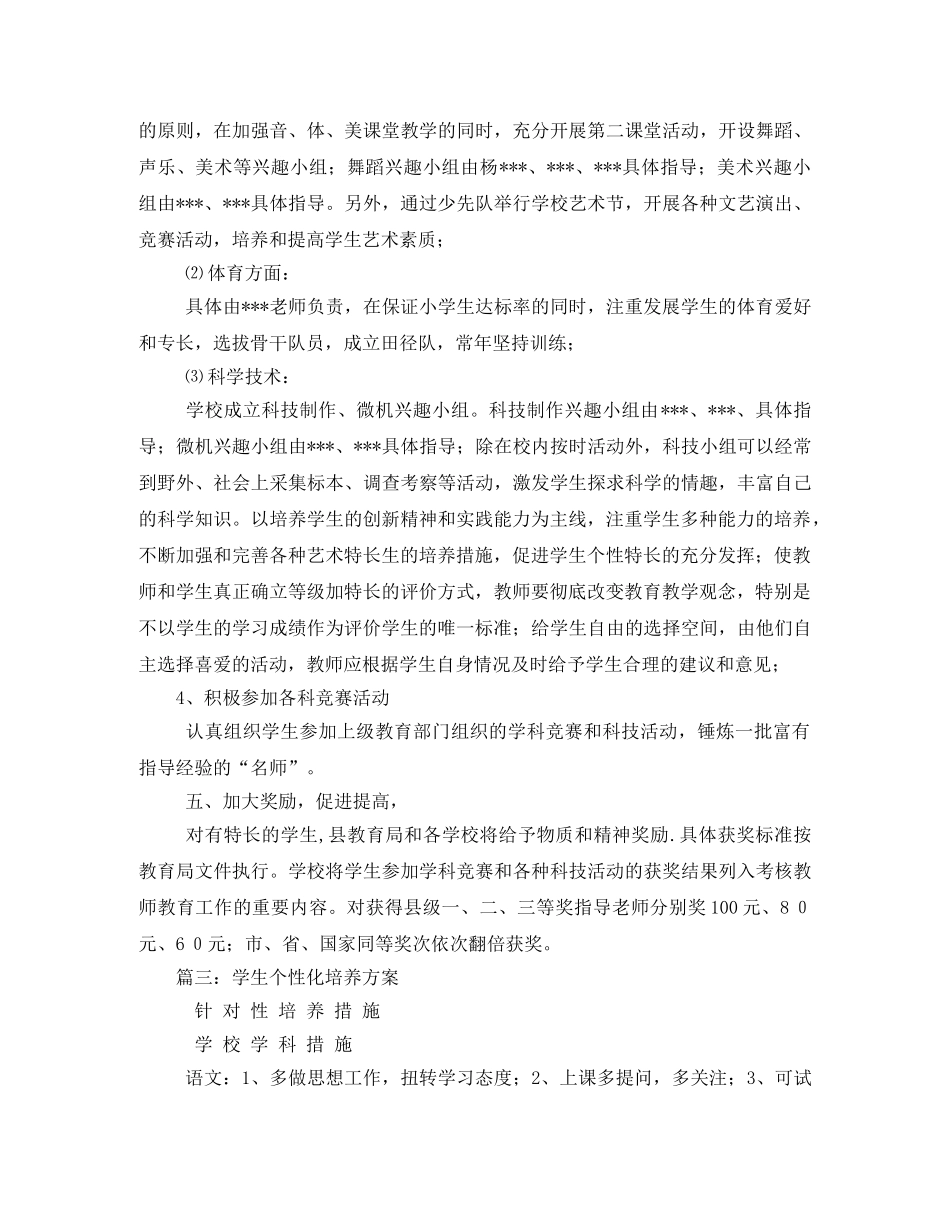 学生个性化培养方案 _第3页
