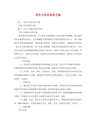 学生个性化培养方案 