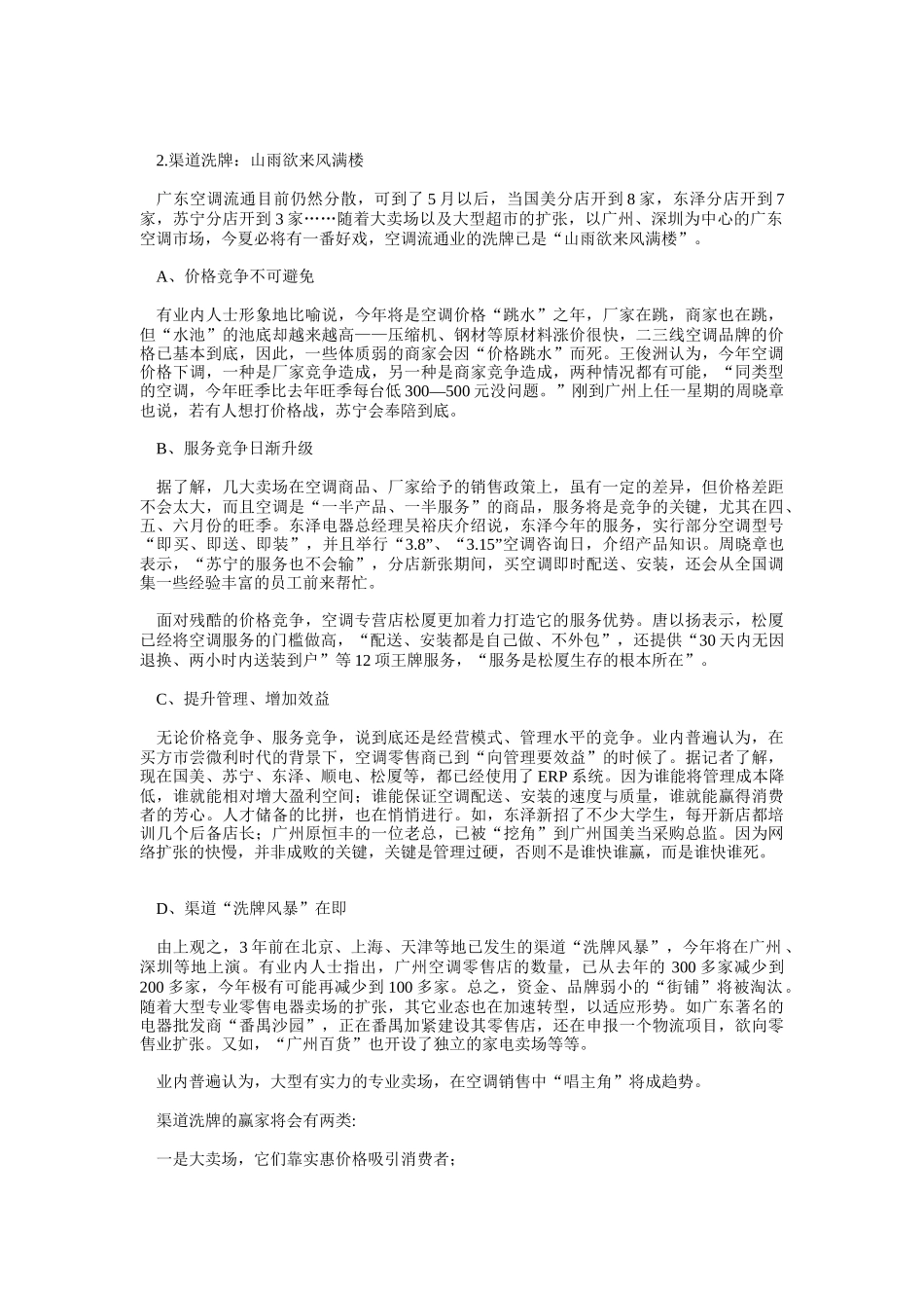 BBZXXX医药贸易公司销售渠道策略_第2页