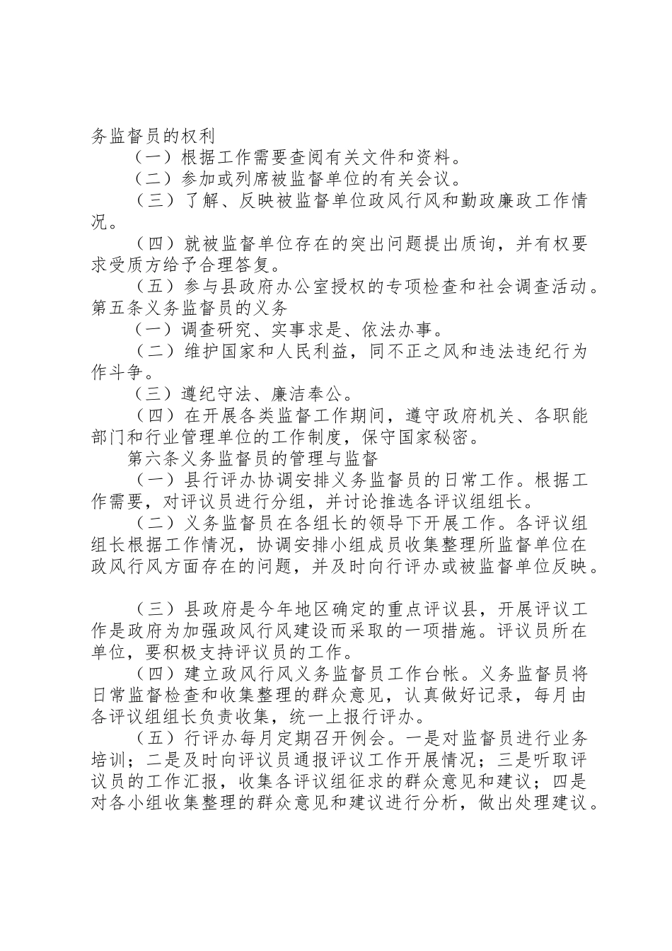 行风义务监督员规章制度细则实施办法_第2页