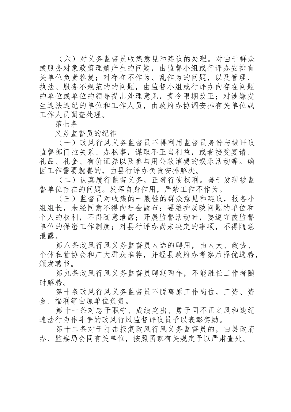 行风义务监督员规章制度细则实施办法_第3页