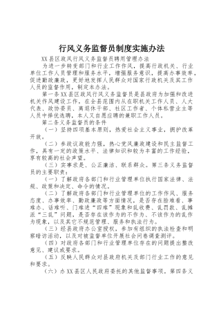 行风义务监督员规章制度细则实施办法