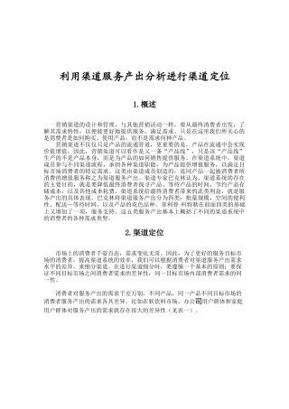 如何进行渠道定位