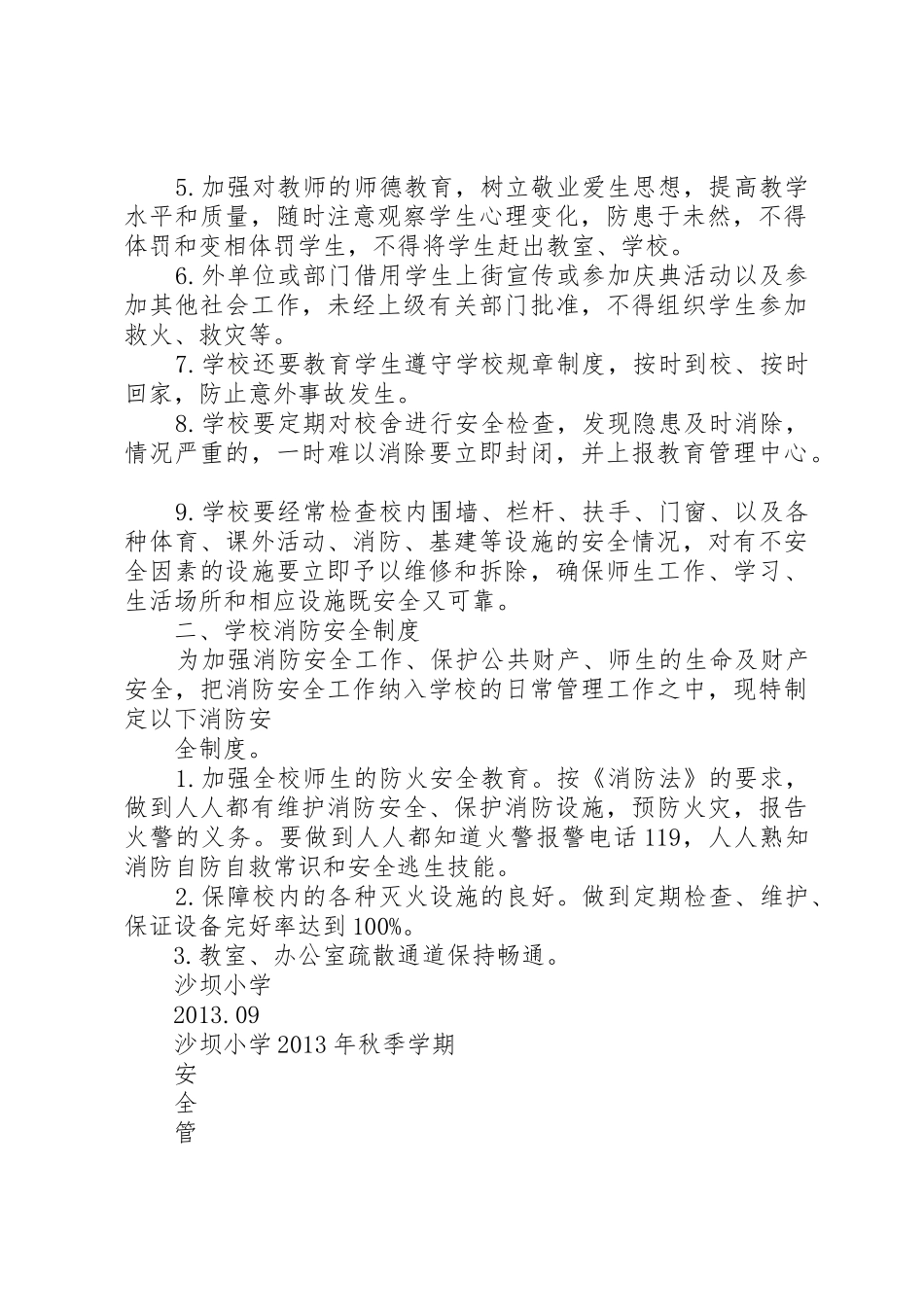 龙坝中学安全管理规章制度 _第2页