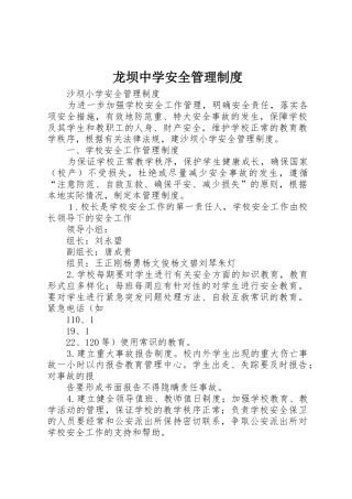 龙坝中学安全管理规章制度 