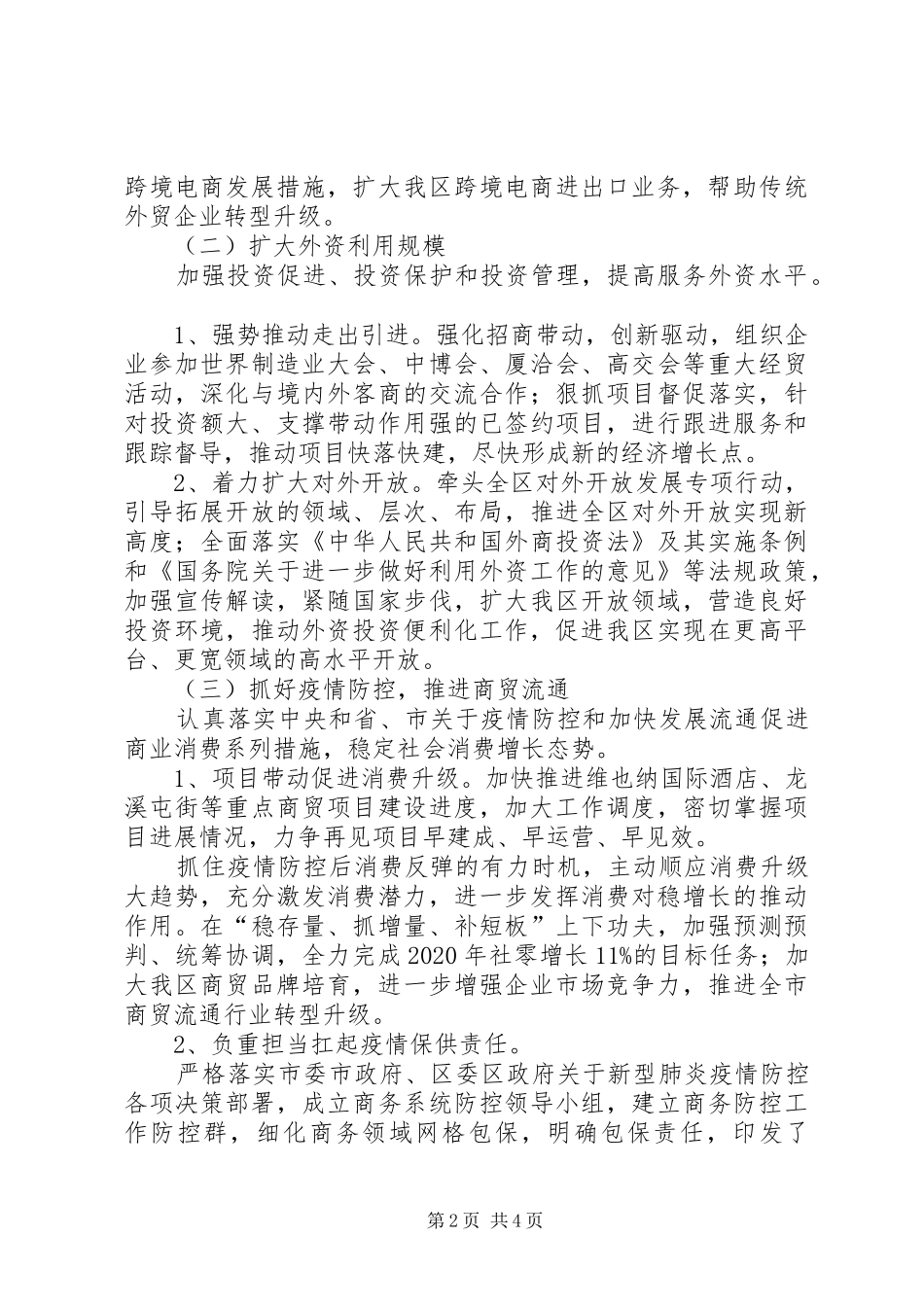 区商务局XX年半年工作总结_第2页