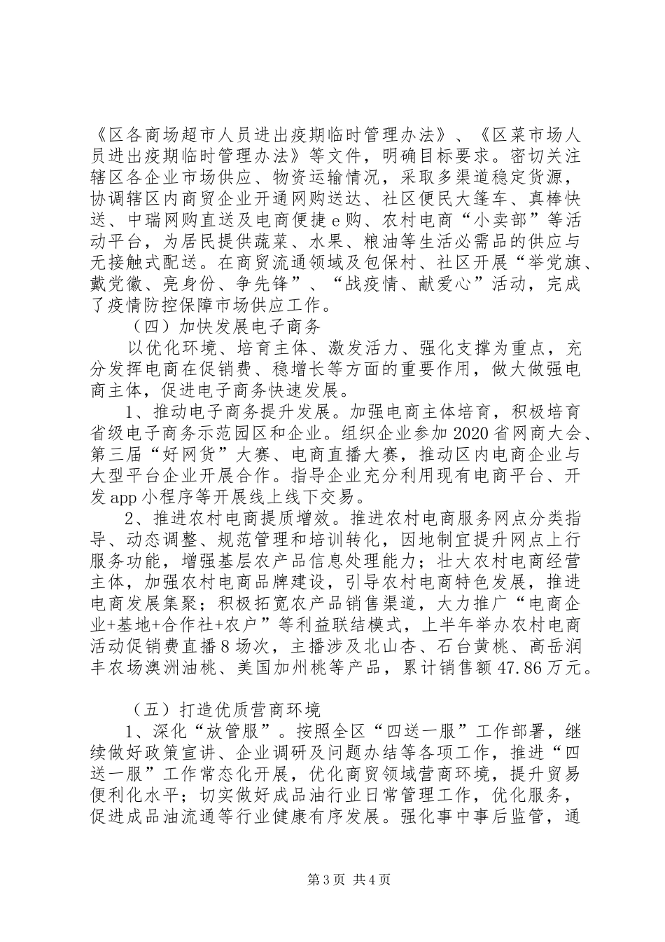 区商务局XX年半年工作总结_第3页
