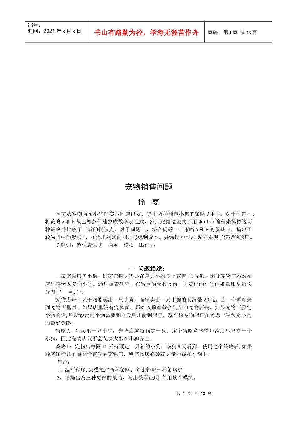 宠物销售问题论述_第1页