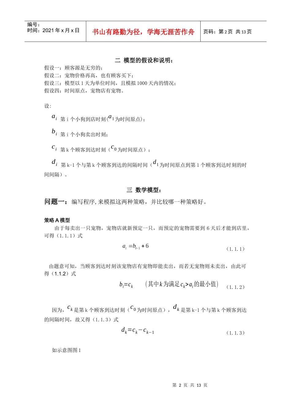 宠物销售问题论述_第2页