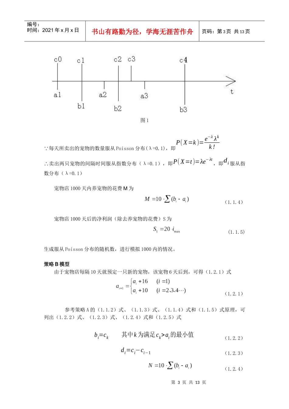 宠物销售问题论述_第3页
