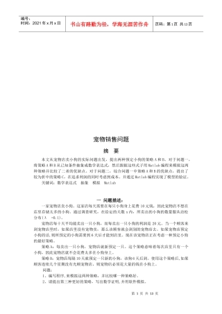 宠物销售问题论述