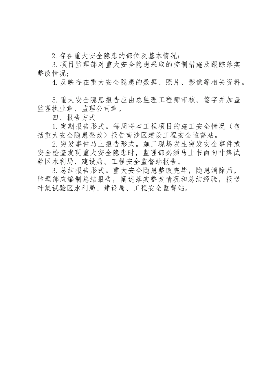 重大安全隐患报告规章制度细则11_第2页
