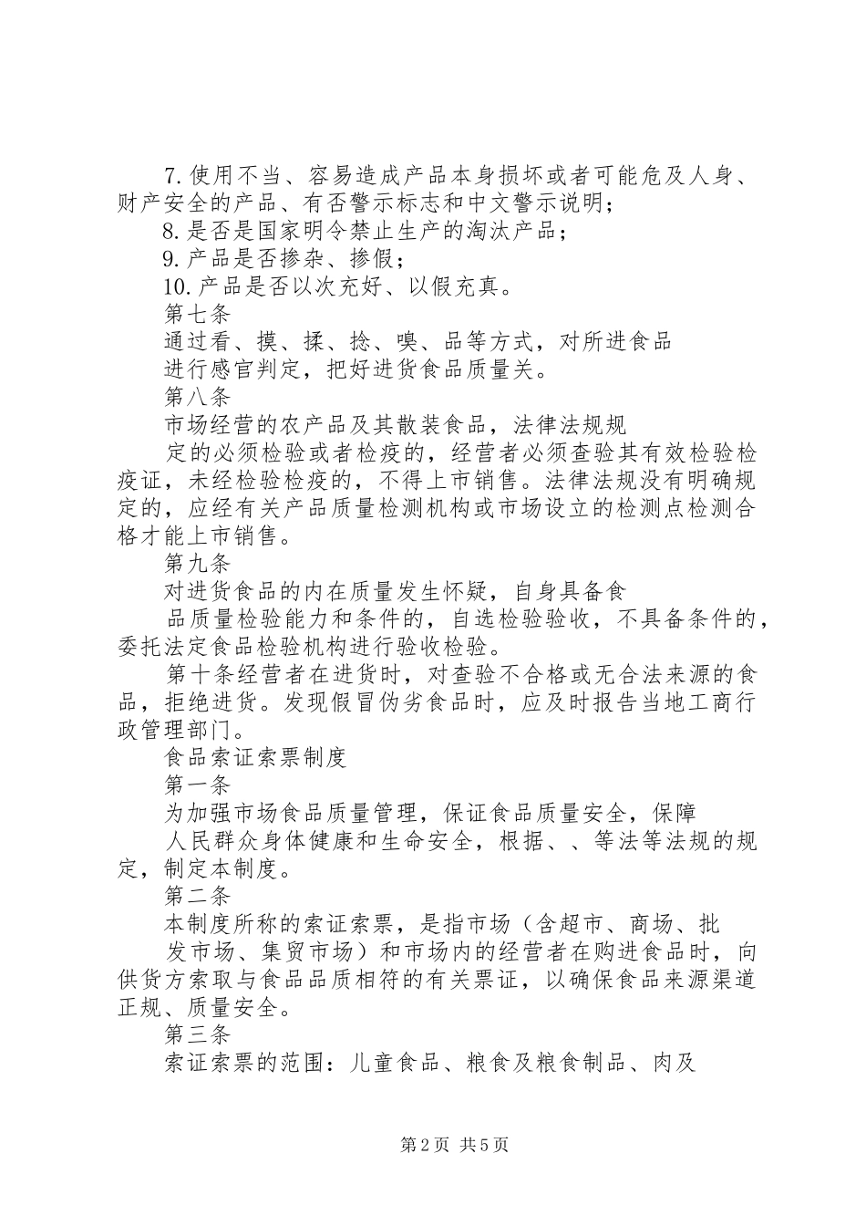 食品进货验收规章制度细则_第2页