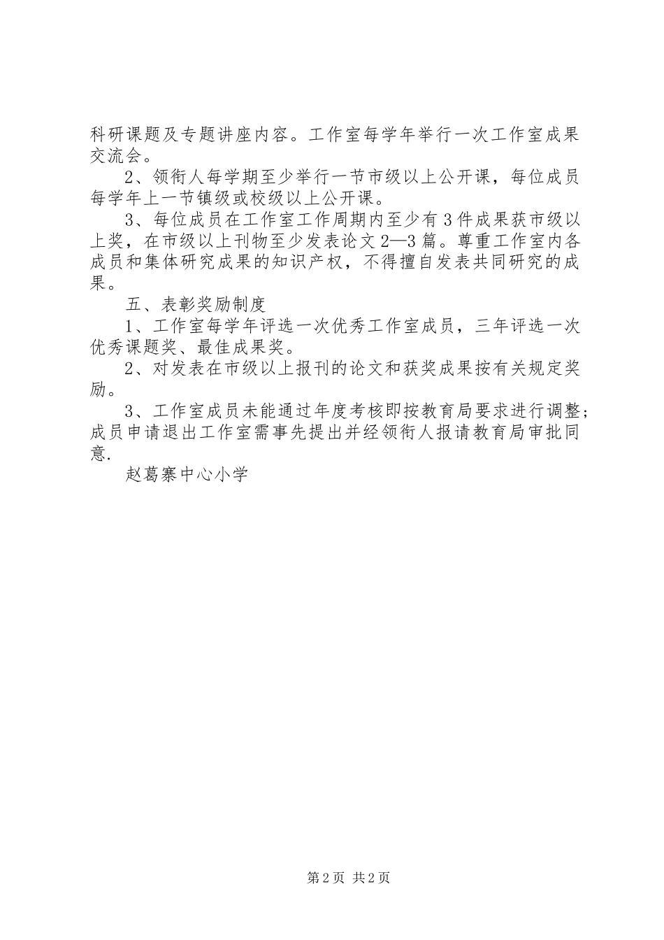 影像工作室规章规章制度 _第2页