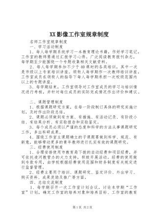 影像工作室规章规章制度 