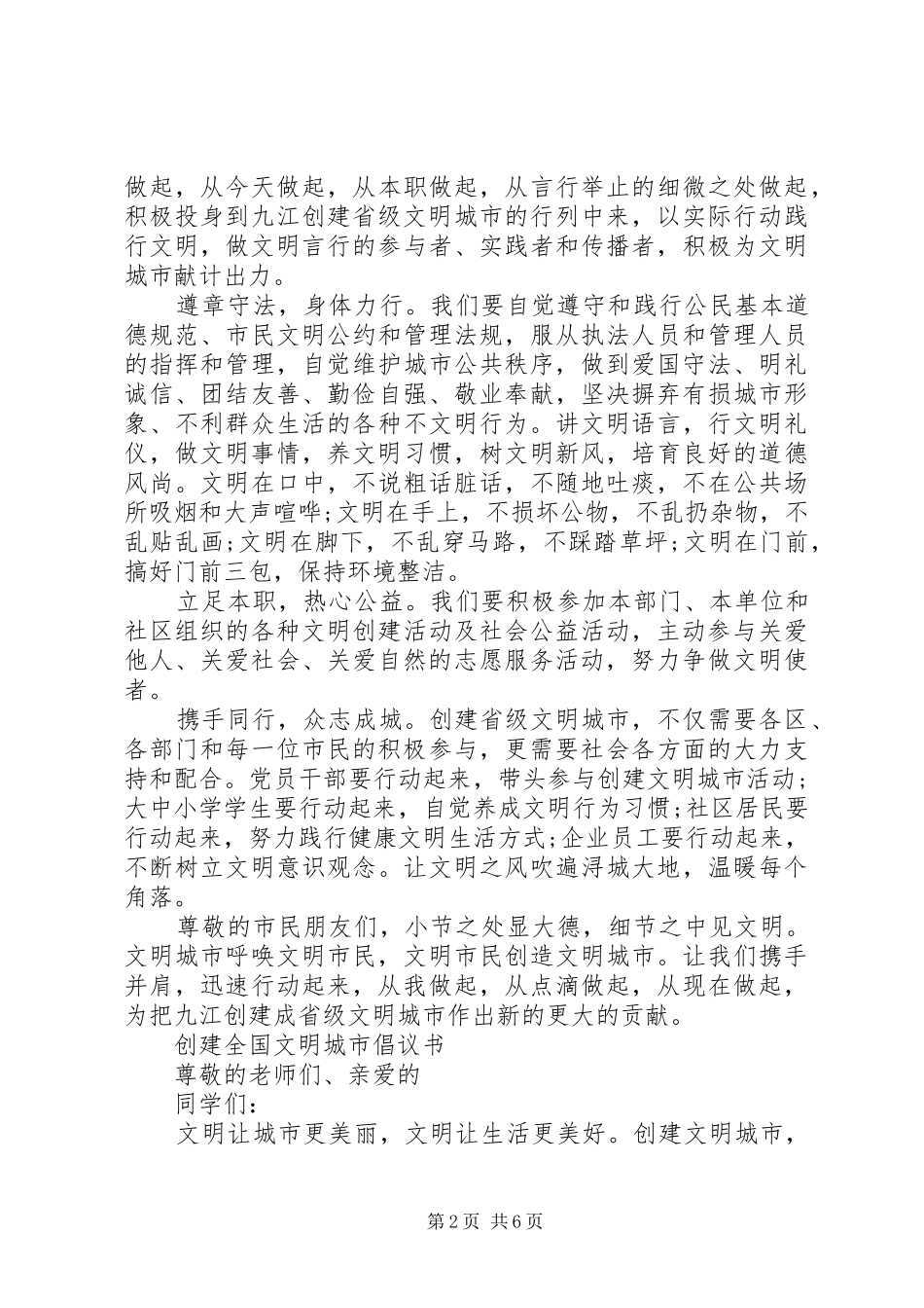 创文明城市倡议书范文4篇_第2页