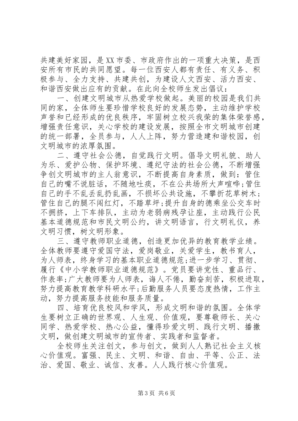创文明城市倡议书范文4篇_第3页