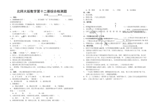 数学第十二册综合检测题北师大版 