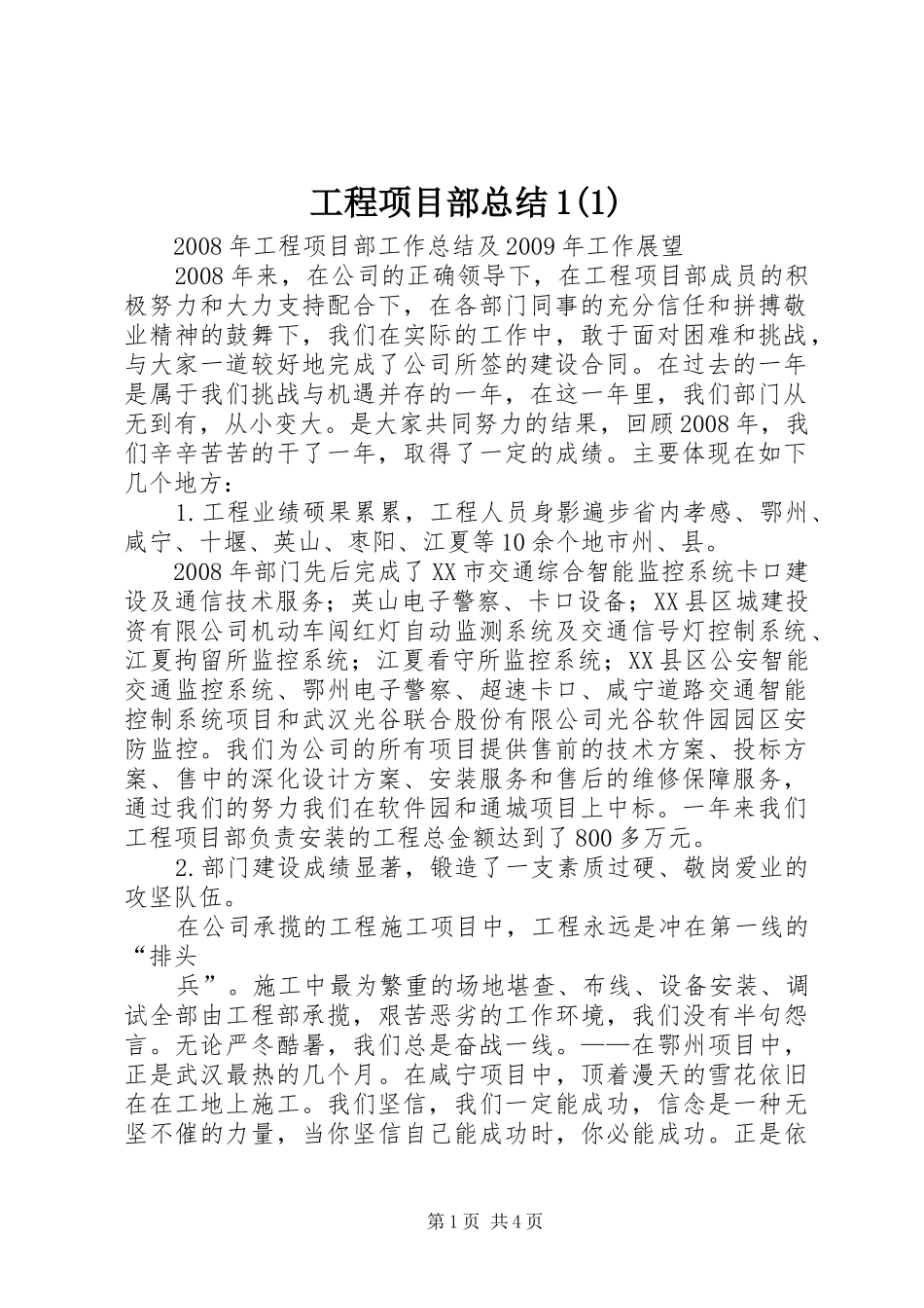 工程项目部总结1(1)_第1页