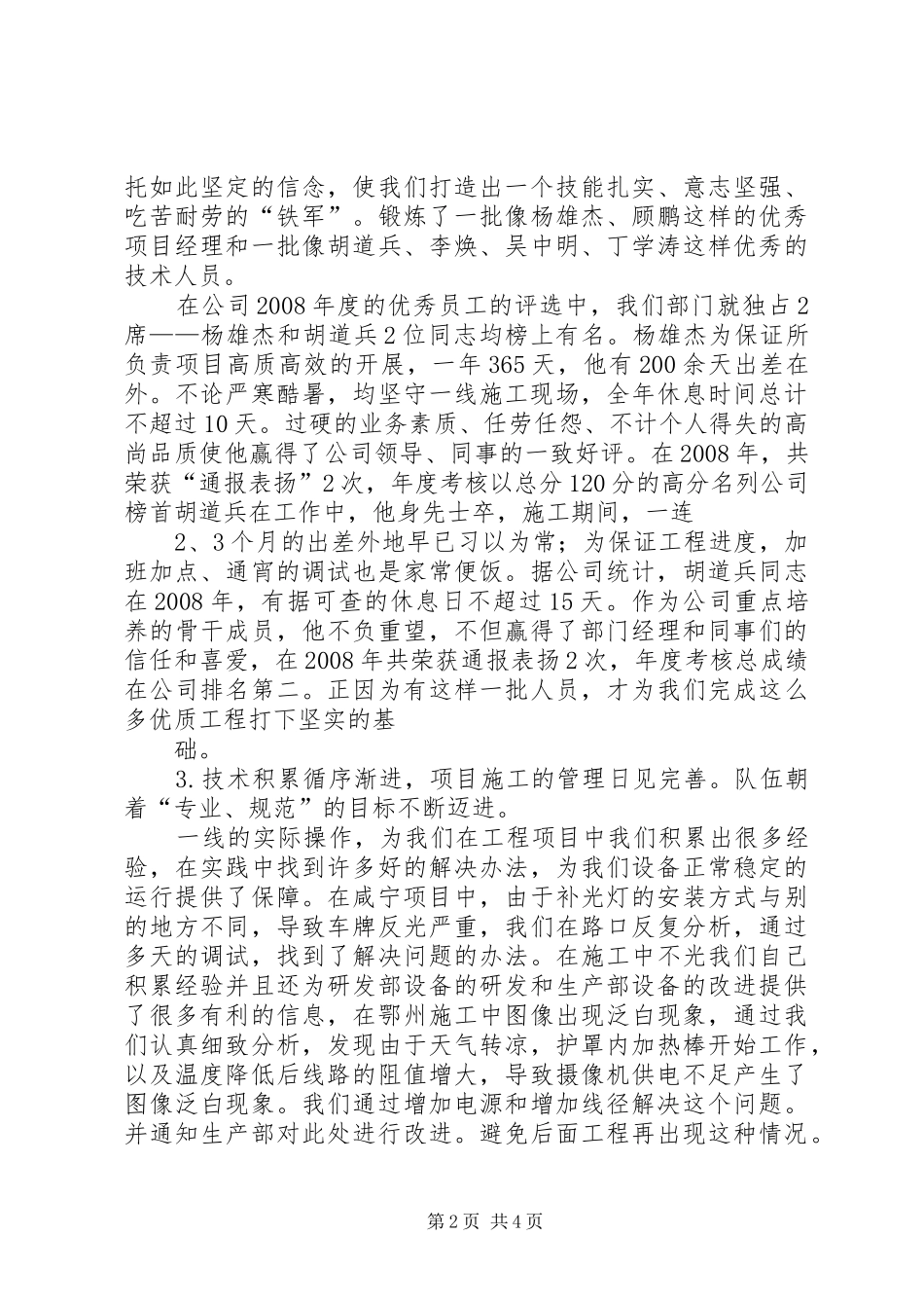 工程项目部总结1(1)_第2页