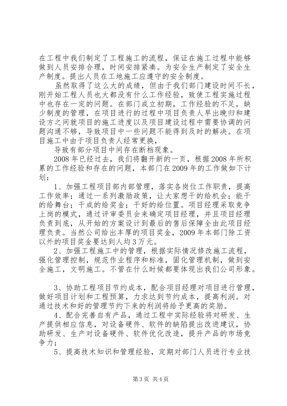 工程项目部总结1(1)_第3页