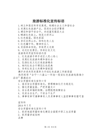 旅游标准化标语大全