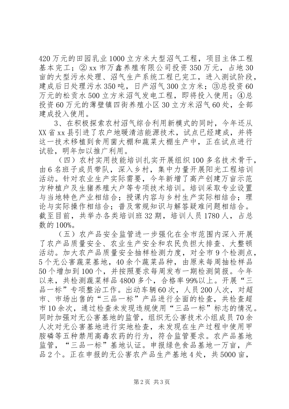 农业局年度农业工作总结_第2页
