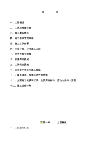 扬州1912餐饮集中区室外工程施工组织设计