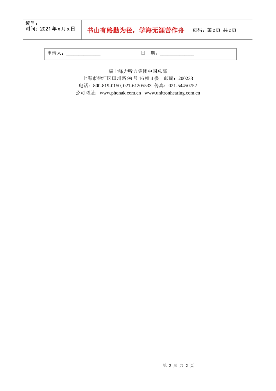 峰力助听器保修延长服务申请表_第2页