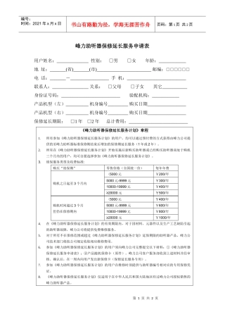 峰力助听器保修延长服务申请表