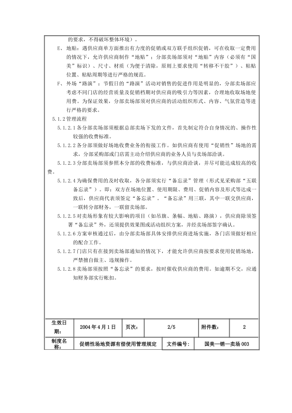 促销性场地资源有偿使用管理规定_第3页