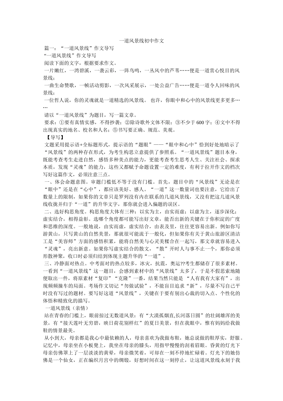 一道风景线初中作文 _第1页