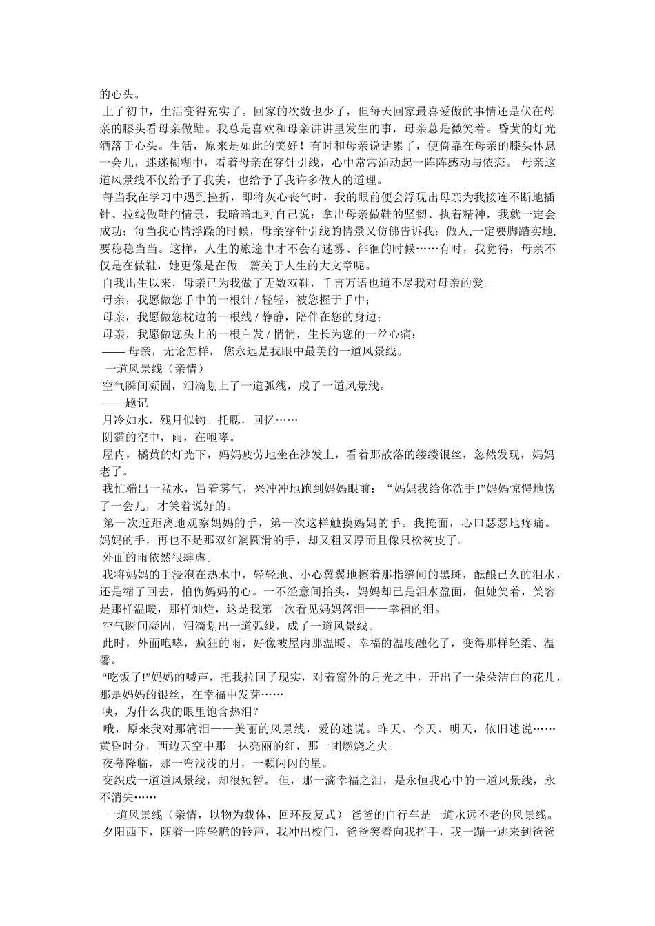 一道风景线初中作文 _第2页