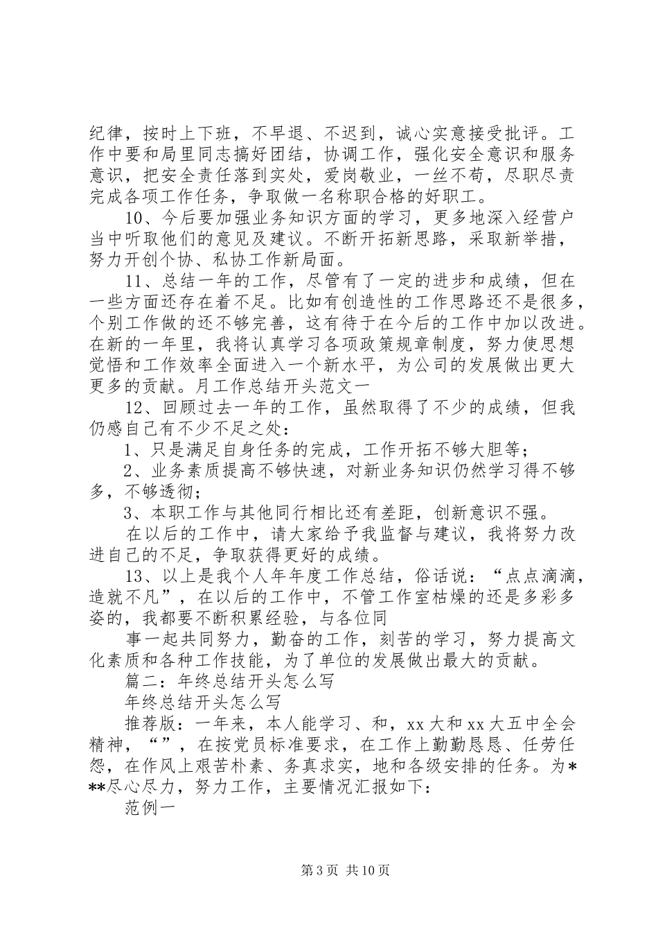 年终总结范本开头_第3页