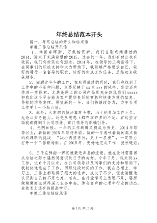 年终总结范本开头