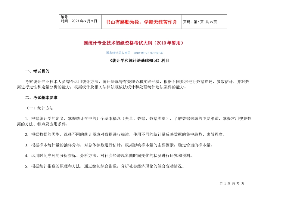 XXXX年中大网校初级师统计业务知识-统计实务讲义课件_第1页