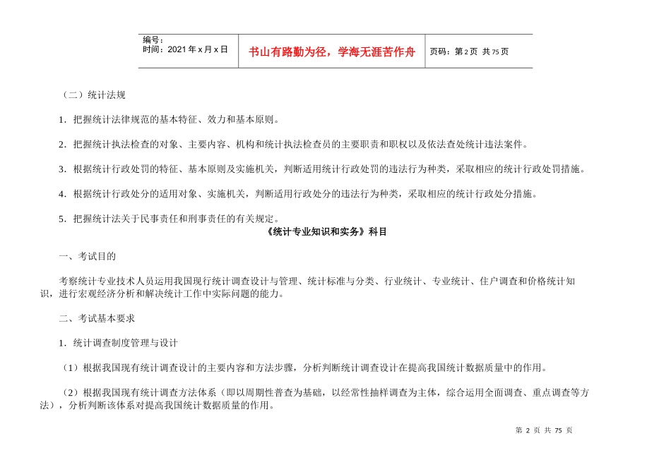 XXXX年中大网校初级师统计业务知识-统计实务讲义课件_第2页