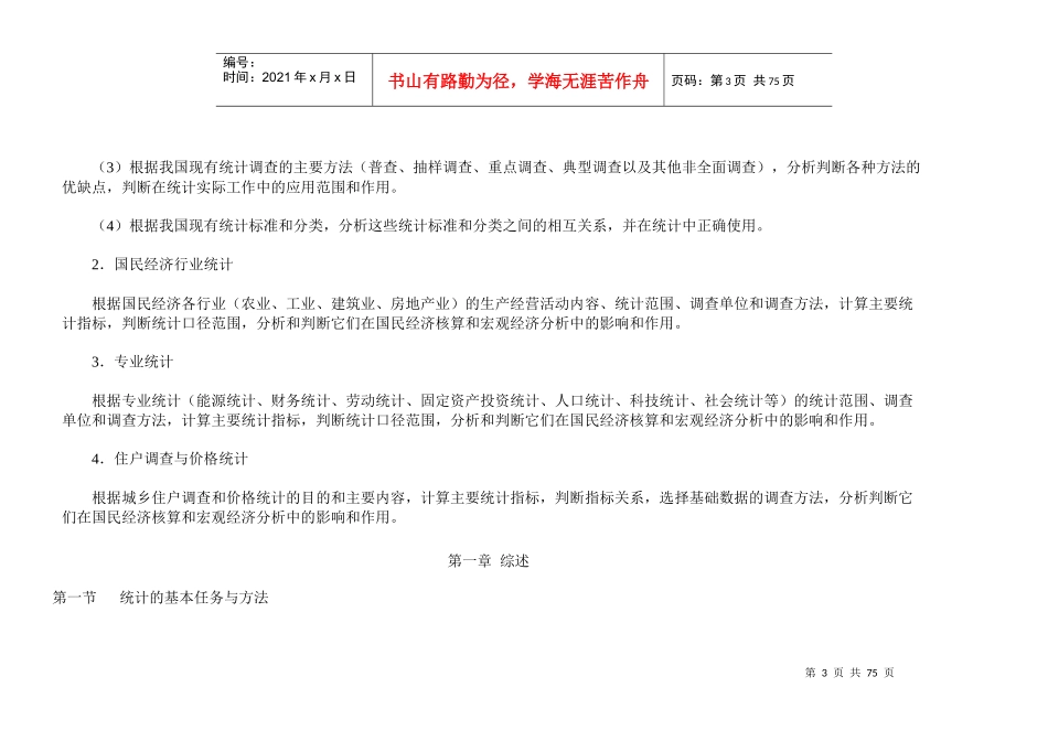 XXXX年中大网校初级师统计业务知识-统计实务讲义课件_第3页